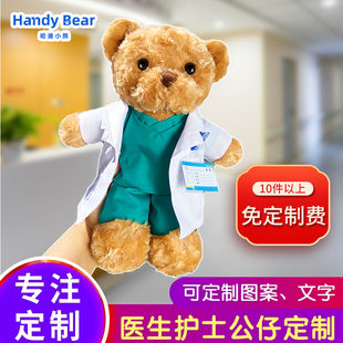 医生护士定制公仔毛绒玩具文字图案LOGO泰迪娃娃礼物玩具玩偶哈迪