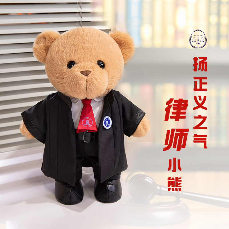 律师小熊毛绒玩偶仿真职业制服公仔熊玩具律师礼物节日礼品可定制
