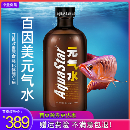 百因美元气水水族益生菌酸奶养鱼用品鱼缸净水剂消化活菌硝化细菌