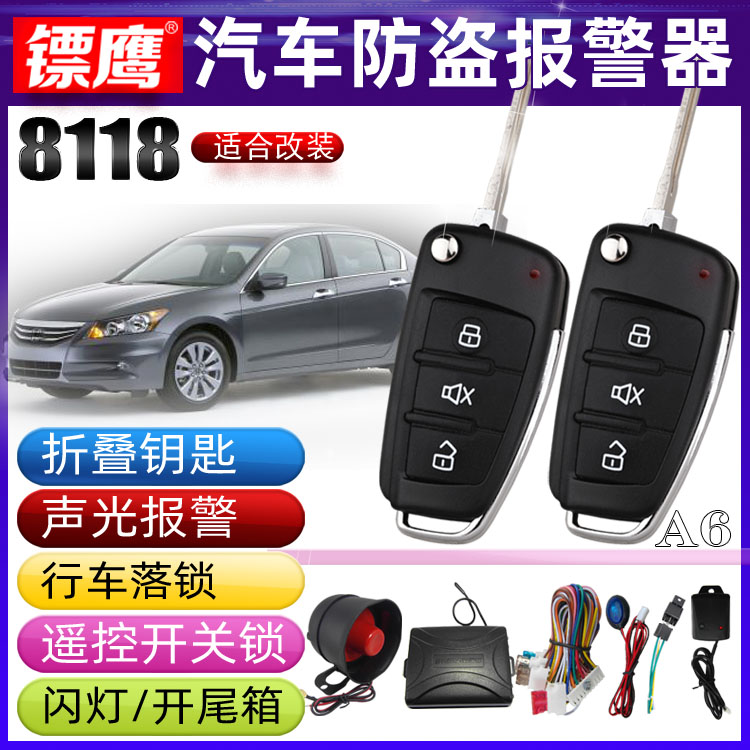 镖鹰8118适用于老雅阁CD3新CD5汽车防盗器中控落锁折叠钥匙报警器