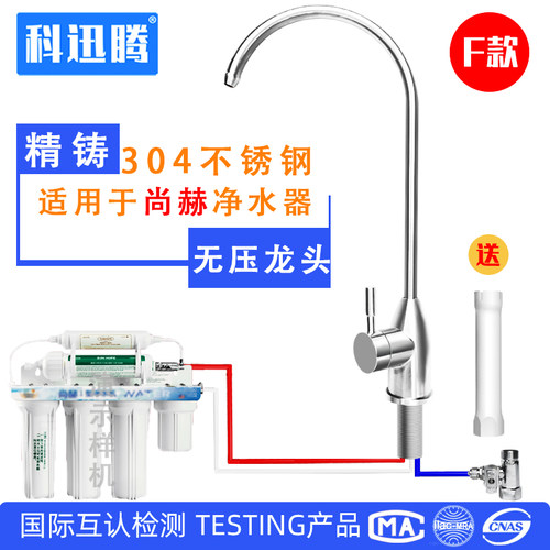 三管无压龙头适合尚赫净水器I型活水机改装台下配件304钢