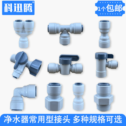 中荷接头净水器水管家用饮水机2分3 4分免卡快接直通阀门转换配件