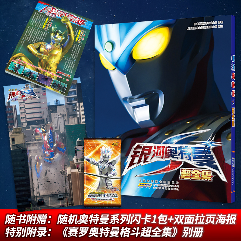 正版 河奥特曼s 超全集 奥特曼动画片 日本奥特曼同名