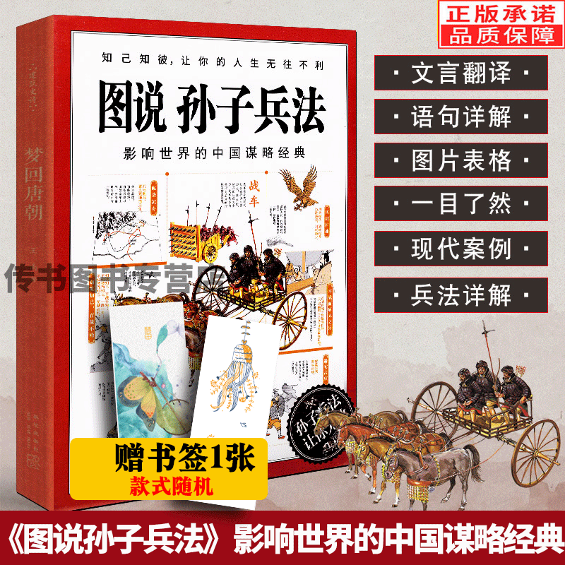 赠书签】图说孙子兵法美国西点军校必修课 海尔沃尔玛等大集团的经营策略书 马云的战略参考书 知己知彼让人生无往不利 正版书籍D