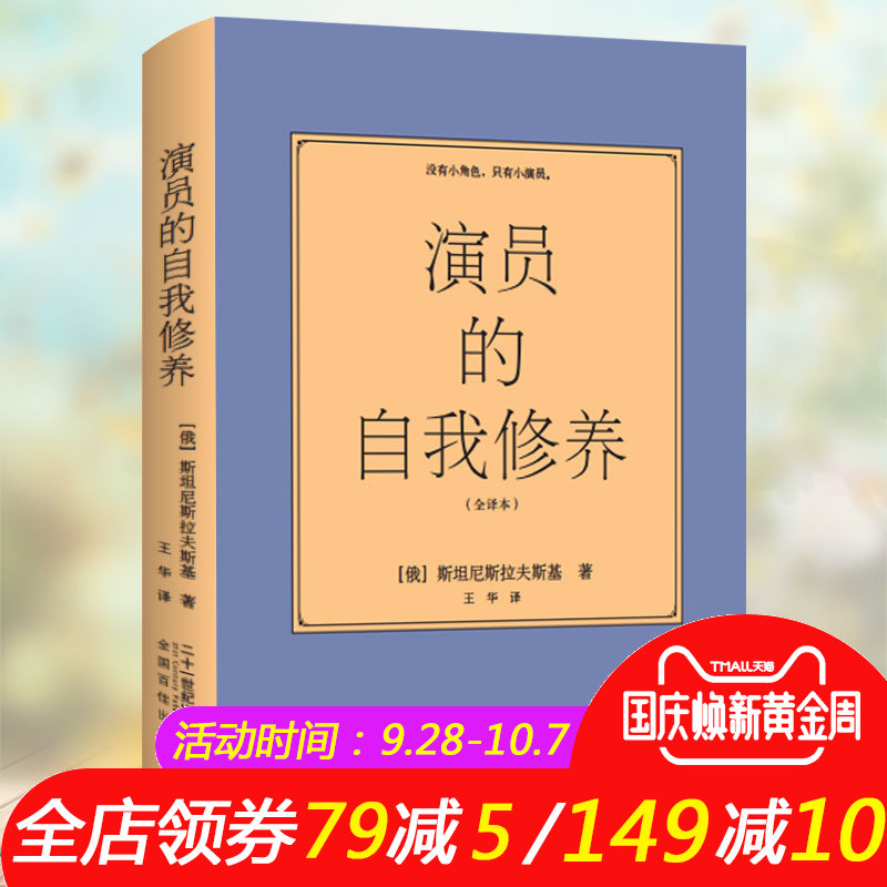 ÏÖ»õÕý°æ ÑÝÔ±µÄ×ÔÎÒÐÞÑø ±íÑÝÒÕ¿¼ÑÝÔ±Êé¼®½Ì²Ä ÖÜÐdzÛÒ»¸öϲ¾çÖ®ÍõÓ°ÊÓÂÛÒ»¸öÑÝÔ±±íÑݼ¼ÇÉÈëÃÅ¿ÎÑÝÏ·µÄ½Ì¿ÆÊéÏ·¿¼ÒÕ¿¼Í¨¹ØH