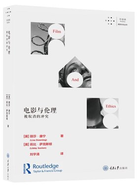 电影与伦理：被取消的冲突 丽莎·唐宁，莉比·萨克斯顿 著，刘宇清 译 拜德雅·视觉文化丛书 重庆大学出版社L