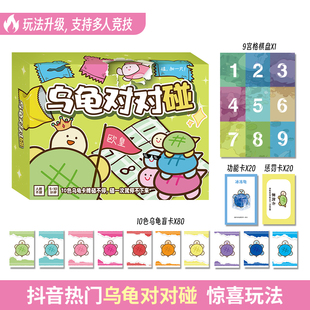 乌龟对对碰 惊喜玩法多人游戏聚会卡牌热门桌游助力奥运