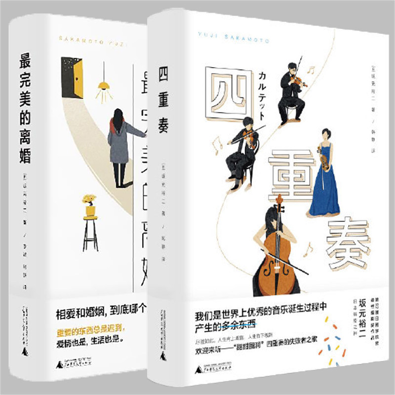 现货正版新书 坂元裕二作品全2册 四重奏 最完美的离婚 小阅读random