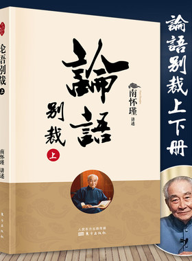 2022新版 论语别裁 南怀瑾 上下2册中国古代哲学和 国学经典 中庸 大学 易经 论语 四书讲解人生哲学文化畅销书籍排行榜正版D