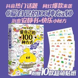 魔法答案卡牌 生活解压趣玩安静书D 一本可以装 进口袋 安静书 抖音热门话题 现货爱自己 网红爆款 100种方式