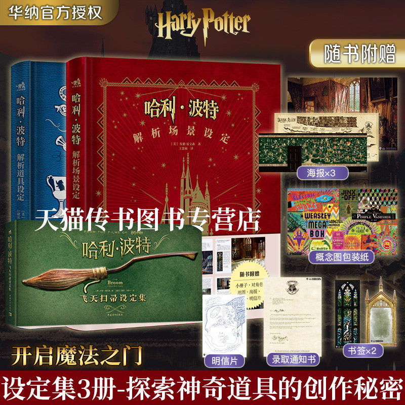 哈利波特飞天扫帚设定集
