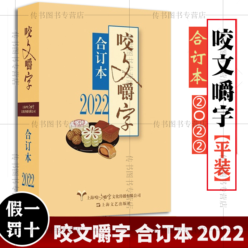 咬文嚼字2022年合订本【平装版】