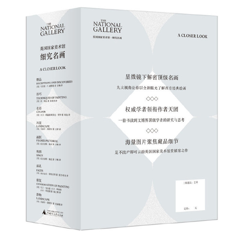 英国国家美术馆:细究名画全9册