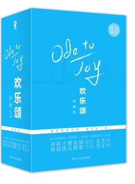 欢乐颂2典藏版全集一二三3册刘涛王凯靳东主演电视剧原著小说伪装者琅琊榜青春励志都市言情文学畅销书