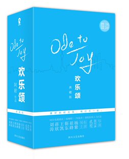 欢乐颂2典藏版全集一二三3册刘涛王凯靳东主演电视剧原著小说伪装者琅琊榜青春励志都市言情文学畅销书