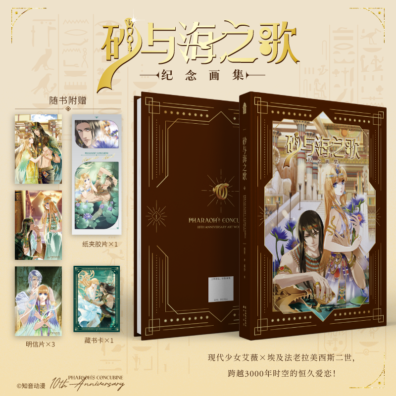 现货随机亲签【赠明信片+纸夹胶片+藏书卡】砂与海之歌纪念画集 漫画全套11册法老的宠妃漫画版米沙第二部法老宠妃动漫画版