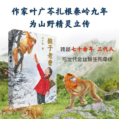 猴子老曹叶广岑土狗老黑闯祸