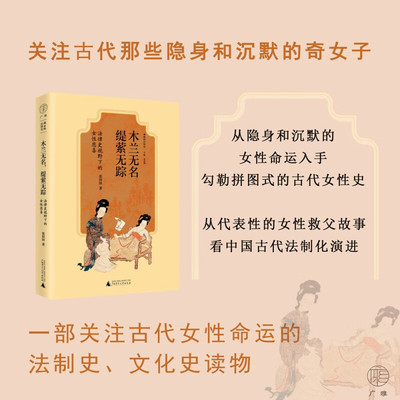 木兰无名，缇萦无踪：法律史视野下的女性悲喜（央视《法律讲堂》主讲嘉宾张田田新作，关注古代那些隐身和沉默的奇女子）