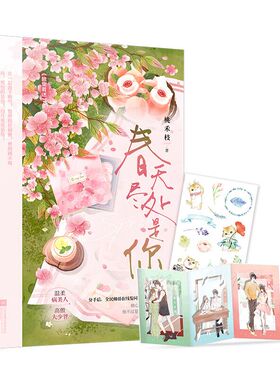 春天尽处是你 桃禾枝著 情有独钟校园初恋甜文 大鱼文学D