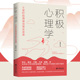 积极心理学6堂积极情绪培育实录课韦志中亲子教育家庭教育儿童心理学积极情绪培养正能量快乐满意兴趣自豪感激爱培养书籍H