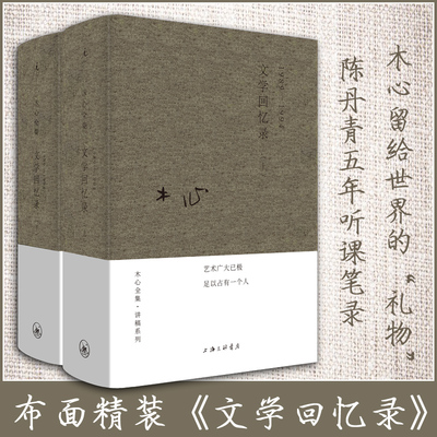 现货 木心的书 文学回忆录1989-1994 上下2册 中国现当代文学散文小说畅销书 陈丹青笔录听课记录 云雀叫了一整天作者 理想国L