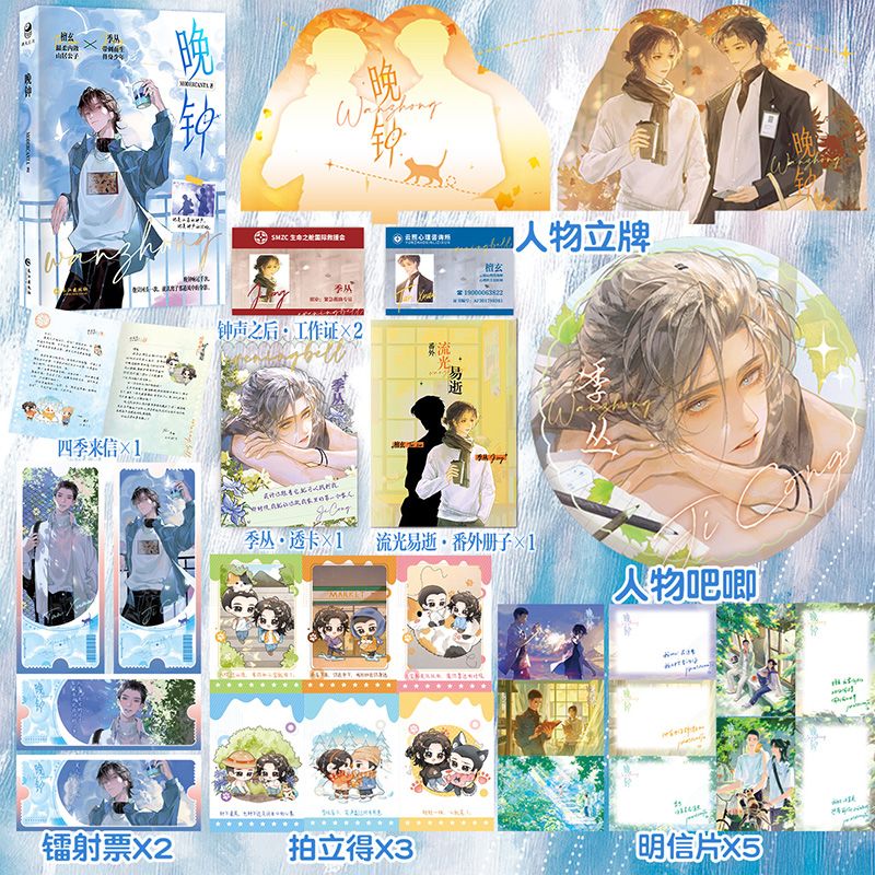 y60特签,100亲签】晚钟 现代校园耽美小说