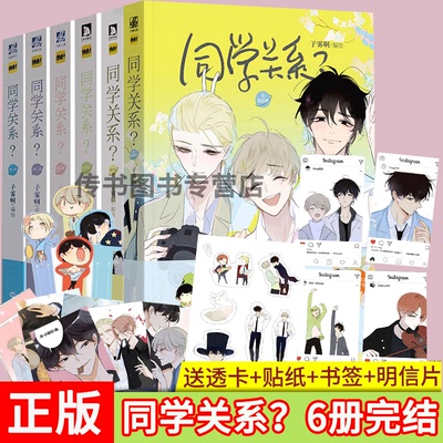正版现货 同学关系全套1-2-3-4-5-6 6本 子雾啊著 快看漫画 伟大的安妮监制 谨斯里等联袂少年绘推荐 畅销纯爱漫画书怦然心动D