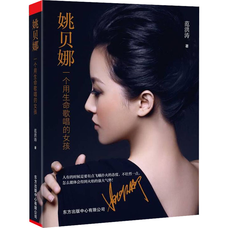 中国名人传记名言正版