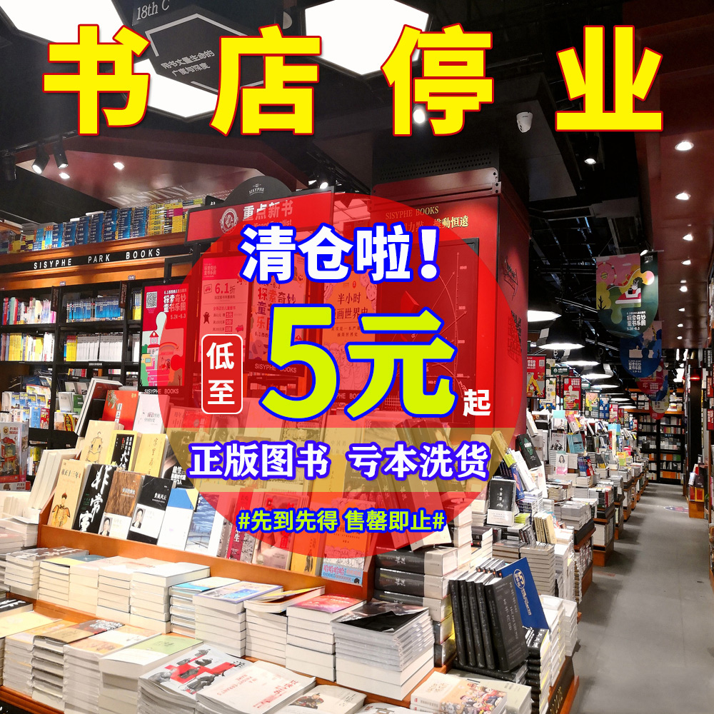 【特价商品】优质正版全新纸质实体书籍小说文学名著系列大清仓 工厂