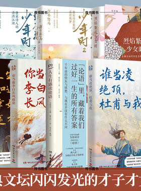 你当像李白长风破浪人生如逆旅