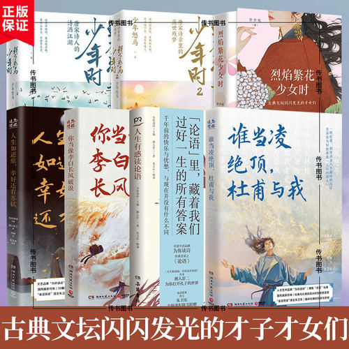 你当像李白长风破浪人生如逆旅