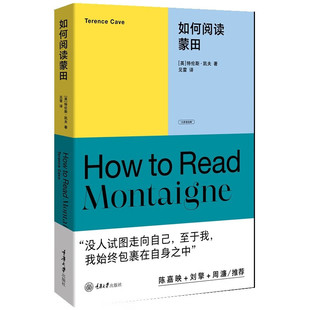 特伦斯·凯夫著 如何阅读蒙田 十堂大师课原典细读和大师面对面Granta经典 人文系列书 社L 正版 重庆大学出版 现货