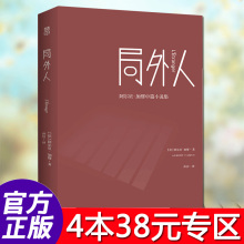 8.8元包邮  《局外人》（诺贝尔文学奖获奖者加缪代表作）