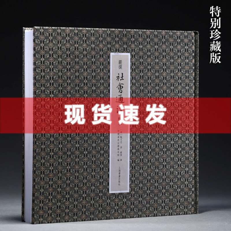 现货书严复《社会通诠》稿本特别