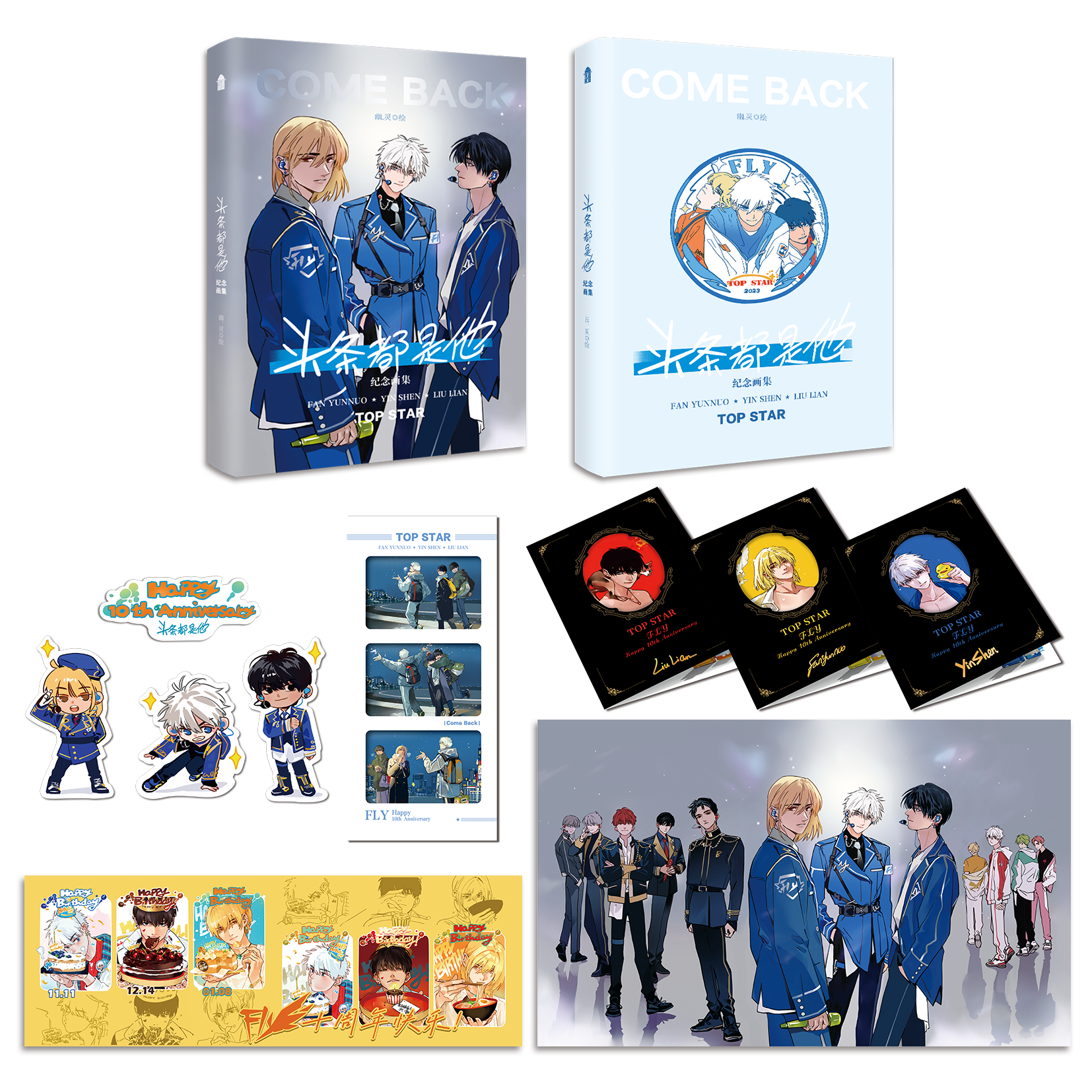 y亲签】头条都是他纪念画集 幽灵绘《头条都是他》十周年纪念画集随书尊享十周年限定纪念 10款收藏级赠品