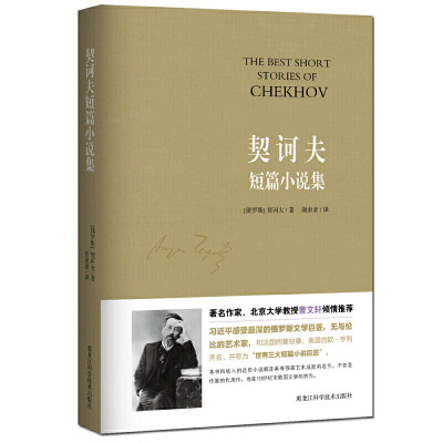 【4本38元专区】契诃夫短篇小说集 世界经典文学名著小说作品集  外国现代小说畅销书籍H