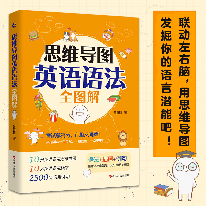 思维导图英语语法全图解吴宜铮