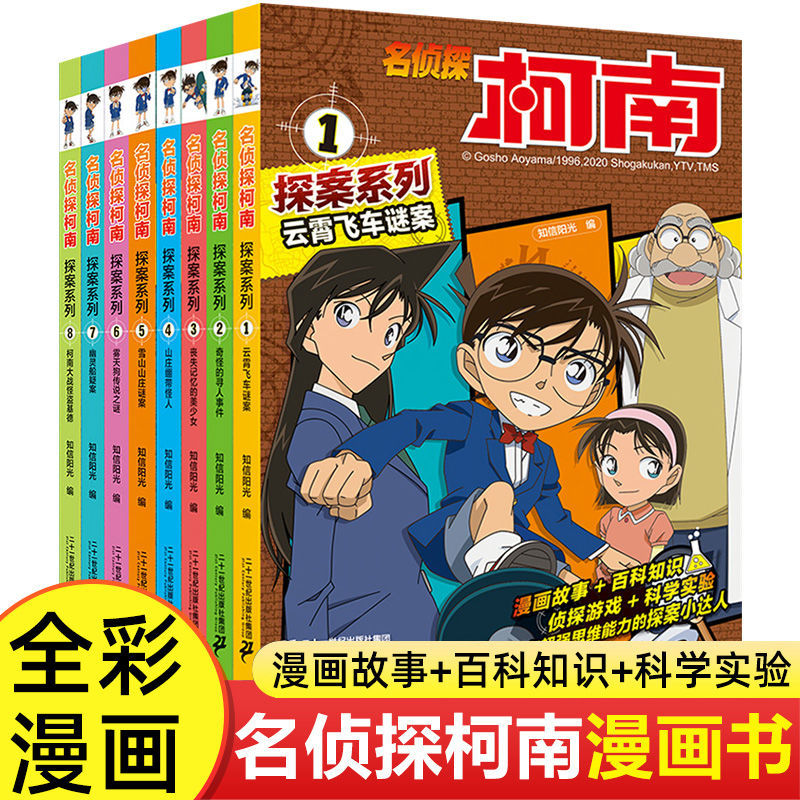 柯南漫画书全套12册侦探系列