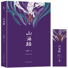 山海经 全集无删减成人版 经典名著全本全注全译中国哲学宗教历史名著典藏国学古典传统文学书籍全套原著学生D