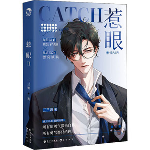 惹眼2·追风赶月 晋江人气作家三三娘 网络原名 一花瓶 双向奔赴·娱乐圈匠心力作D 内娱第 扉页亲签