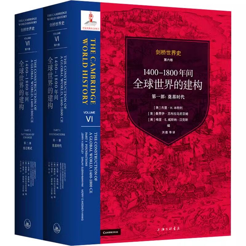 XS正版新书剑桥世界史第六卷1400