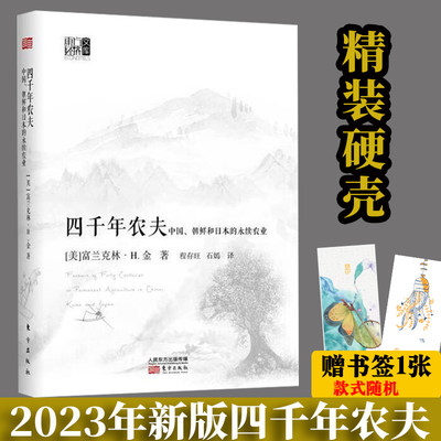 精装2023新版四千年农夫中国朝鲜