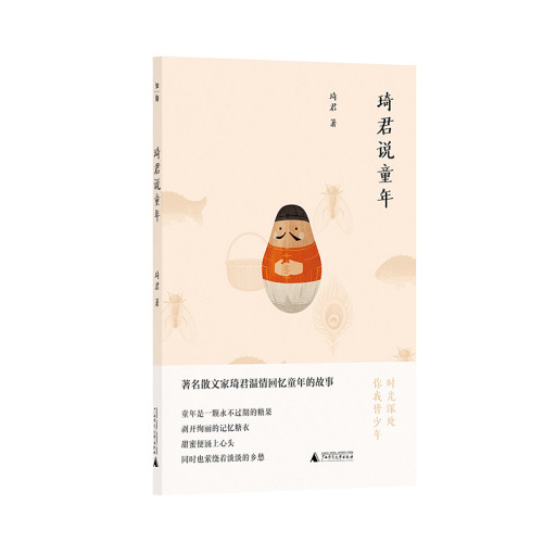 正版新书琦君说童年踏入百年前
