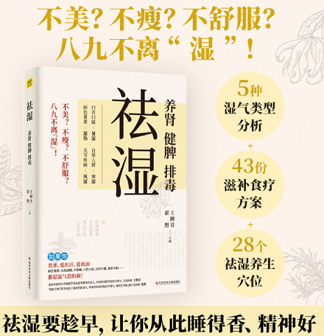 祛湿 养肾健脾排毒 王柳青翟煦编 多种饮食调养方案 中医知识补虚减肥各个误区家庭保健生活补脾胃养生减肥书籍D 书籍/杂志/报纸 家庭医生 原图主图