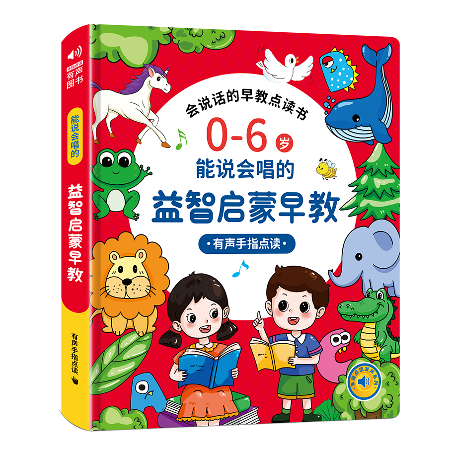 0-6岁能说会唱益智启蒙早教有声手指点读 会说话的早教点读书 幼儿启蒙有声早教认知书 启蒙早教机儿童点读发声学习