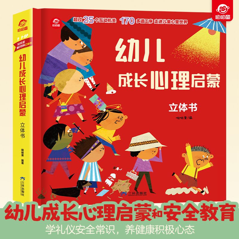 幼儿成长心理启蒙立体书 海洋 动物 宇宙 二十四节气 我们的中国 长江黄河 天工开物 建筑 中国传统节日 长城 皮影 丝绸之路呦呦童