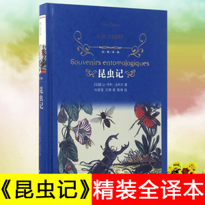 【八年级阅读】昆虫记(精)/经典译林 世界经典名著小说外国名著文学畅销 世界名著经典读物 红星照耀中国 正版书籍L