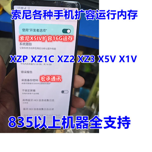 索尼扩容24G18G16G运行内存