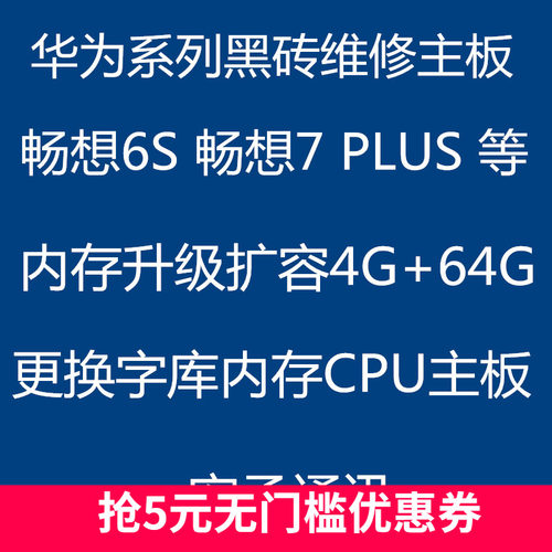 华为主板维修畅享788p