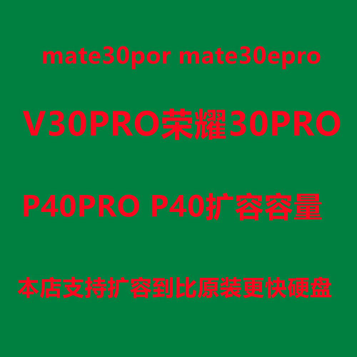 v30pro扩容比原装更快硬盘